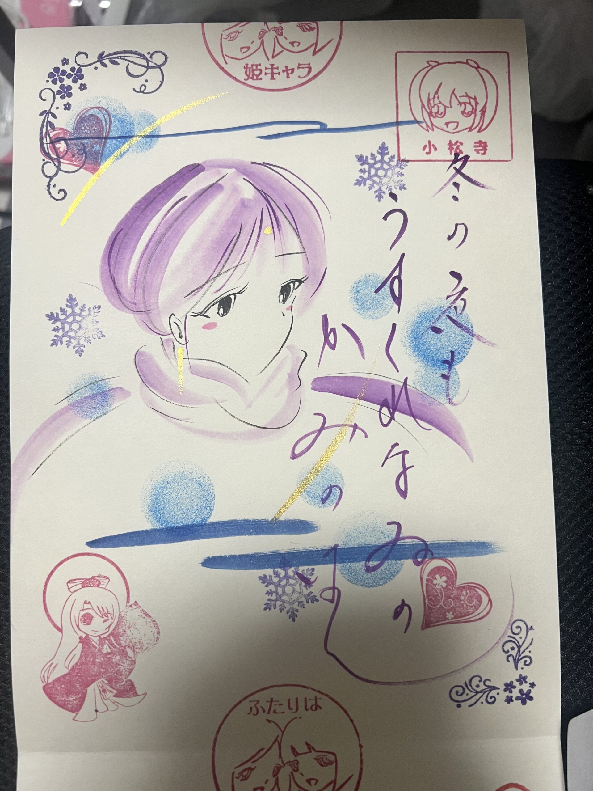 小松寺 姫御朱印