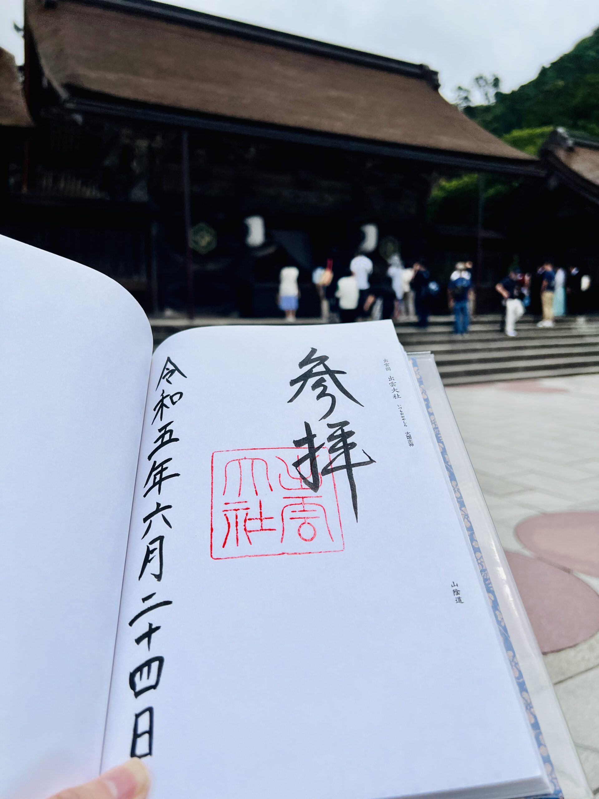 出雲大社　御朱印