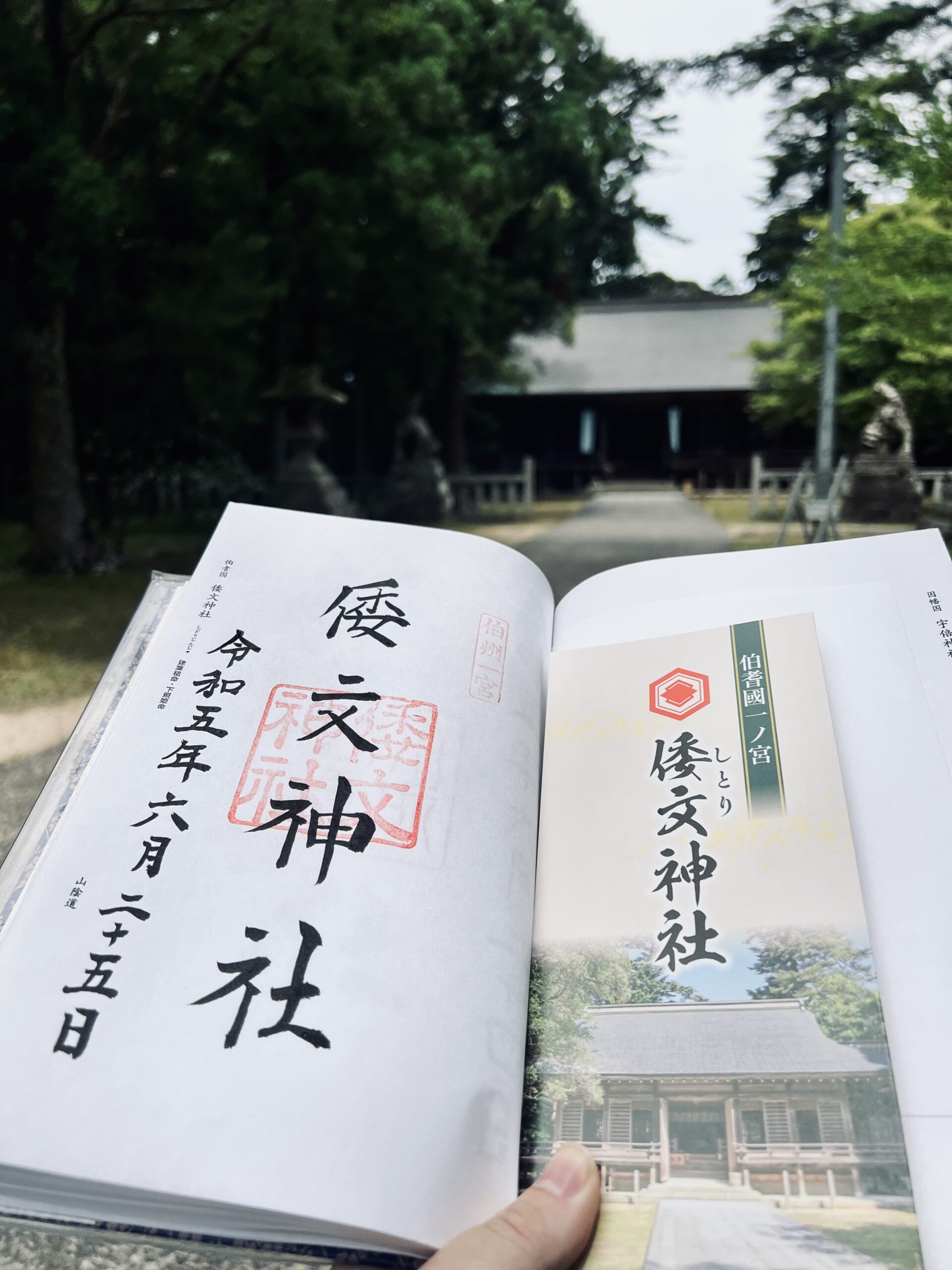 倭文神社　御朱印