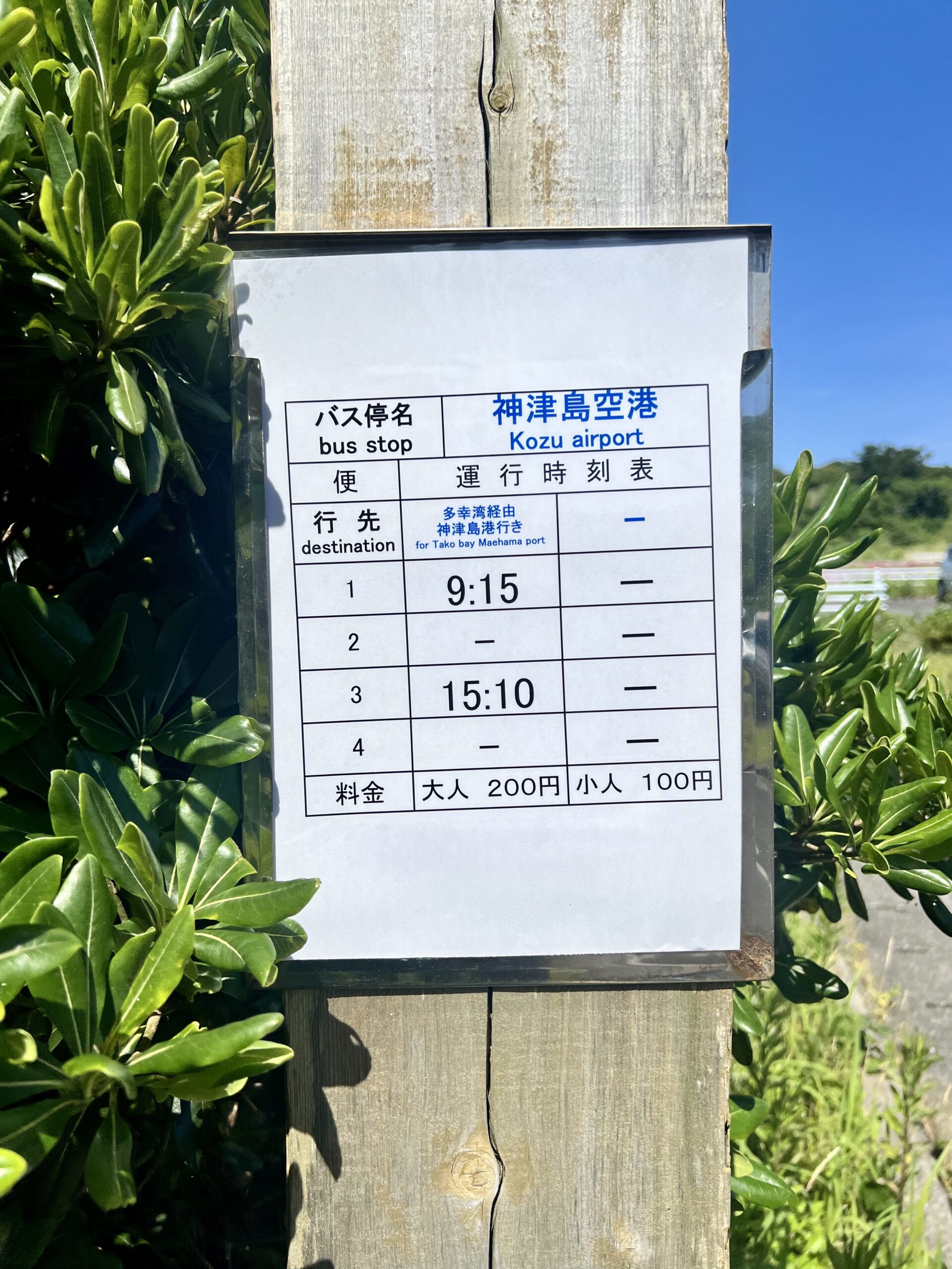空港連絡バス 時刻表
