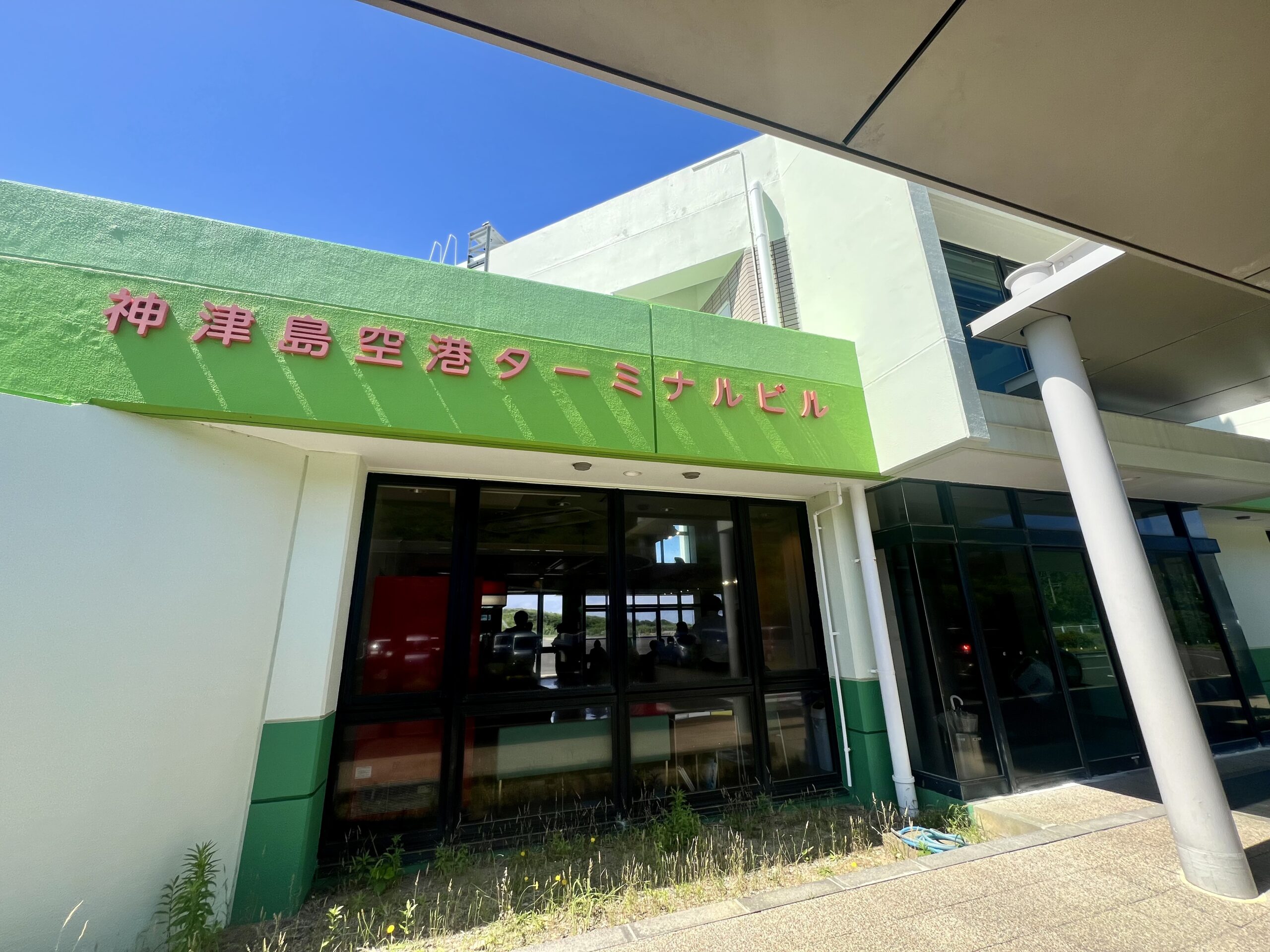 神津島空港