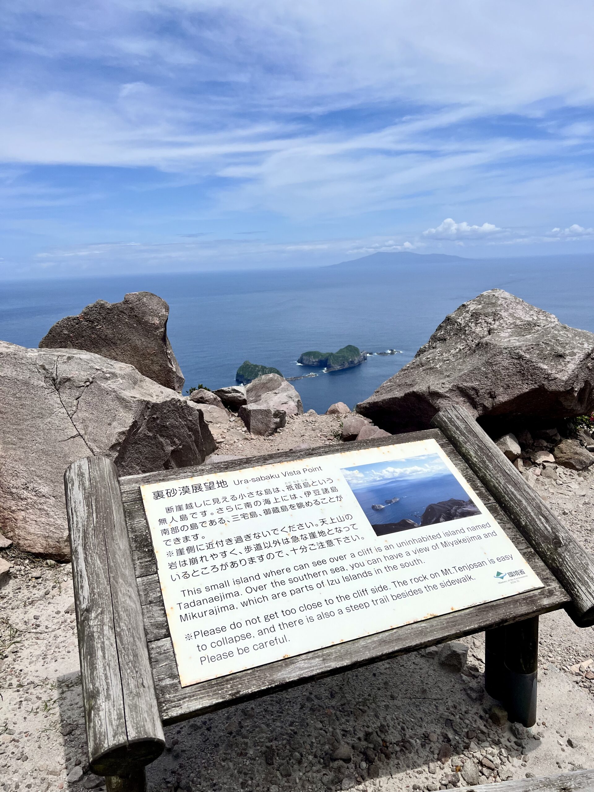 神津島 天上山 裏砂漠展望地