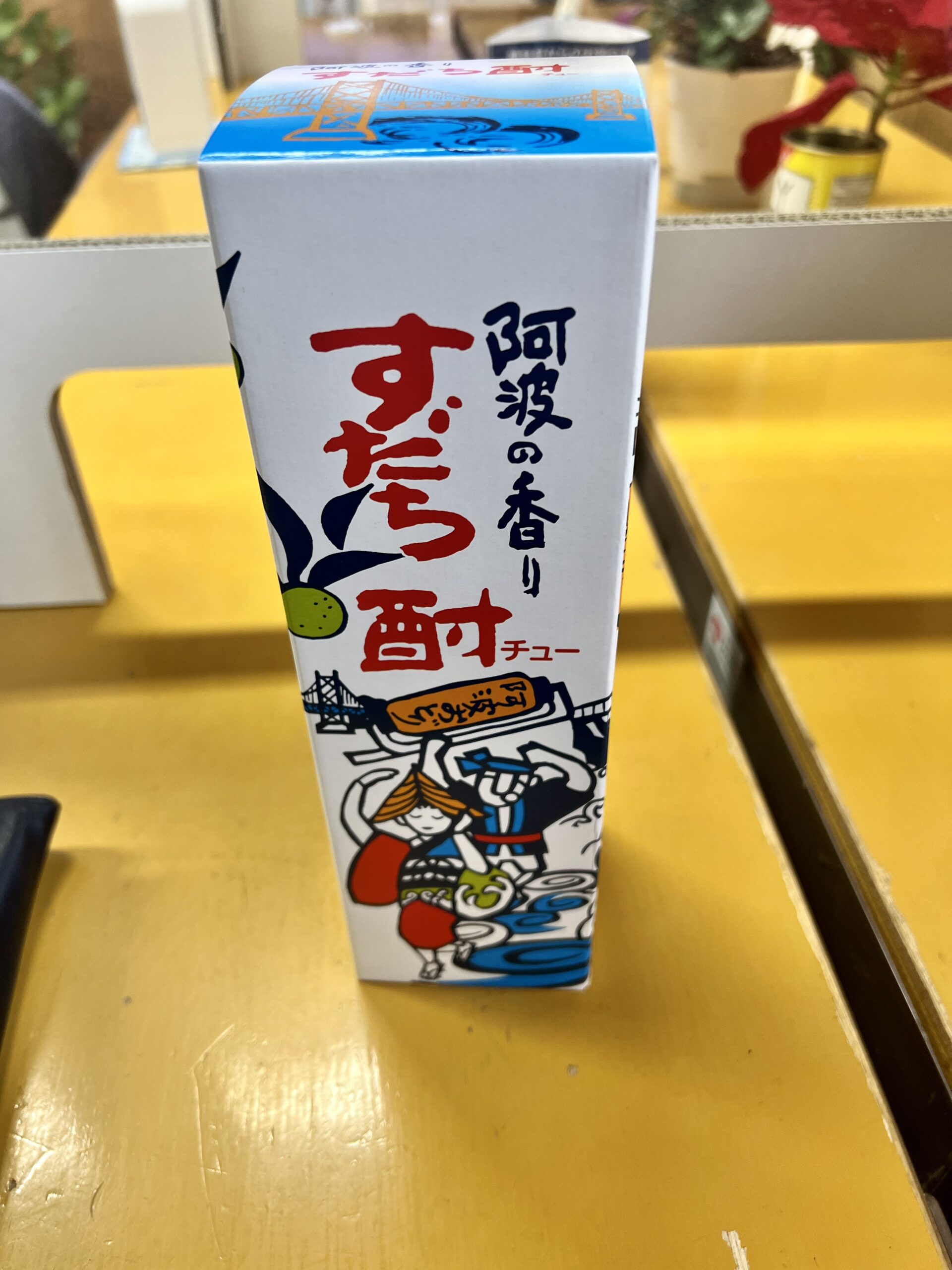 徳島土産