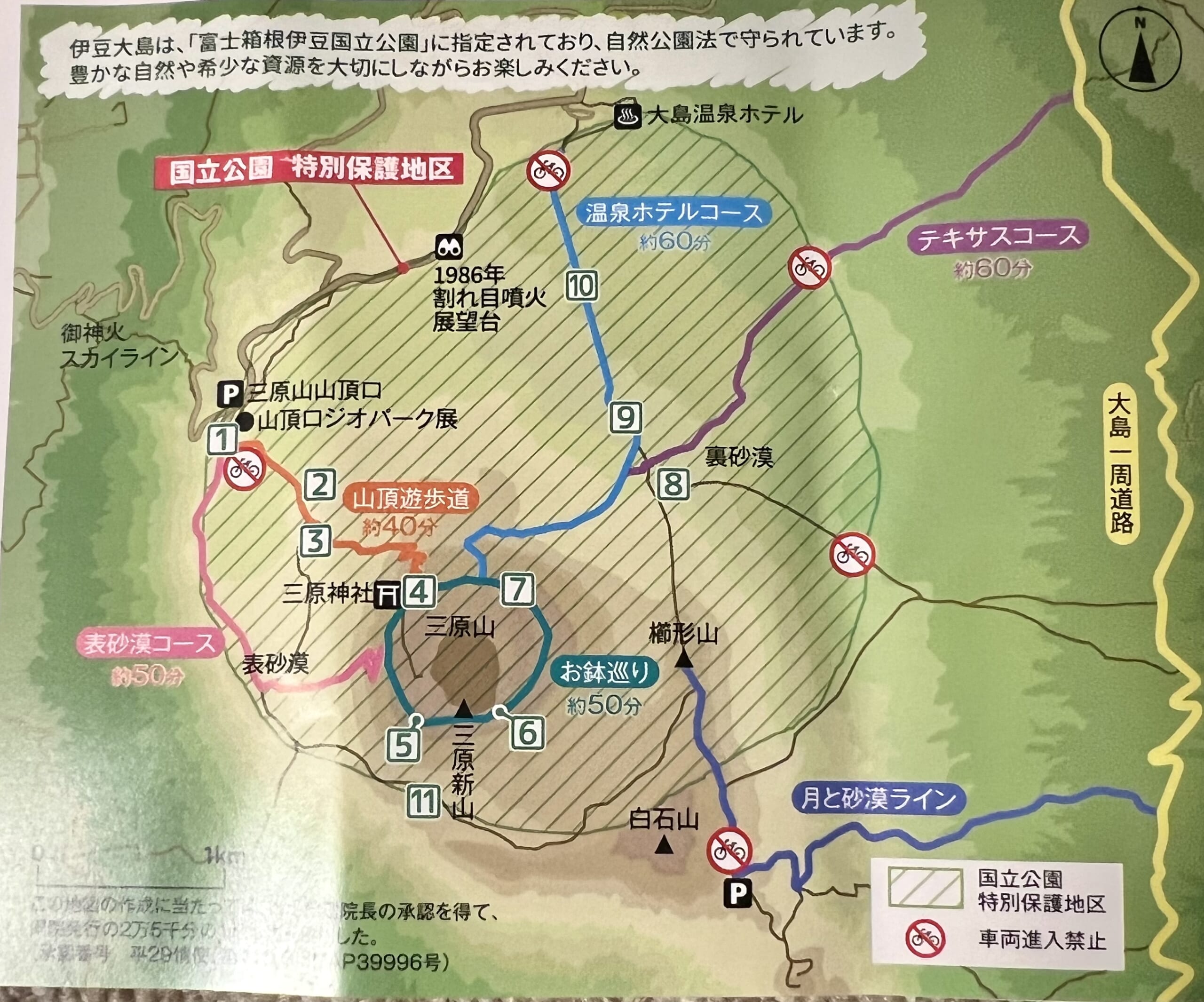 三原山登山MAP