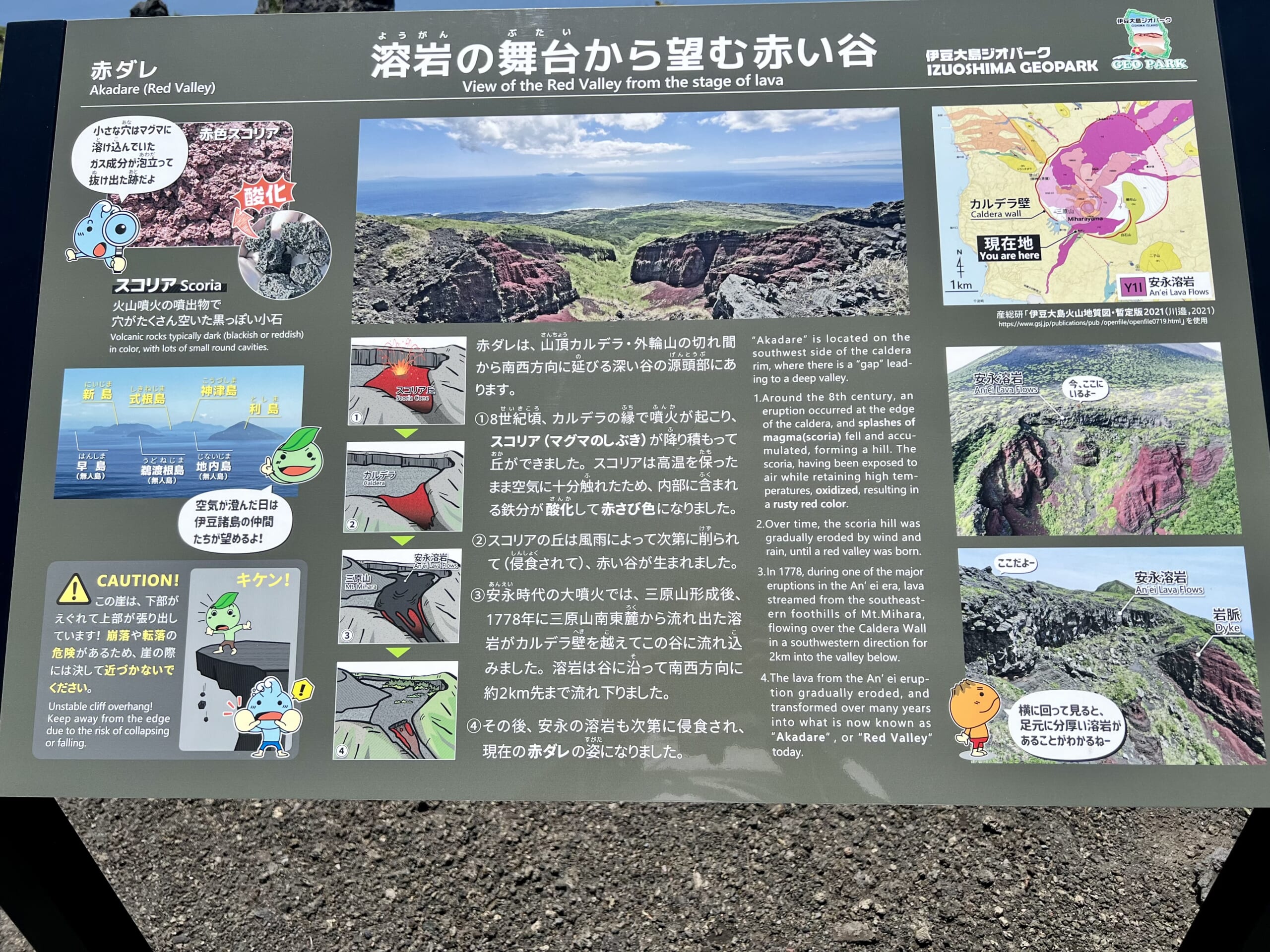 赤ダレの説明板