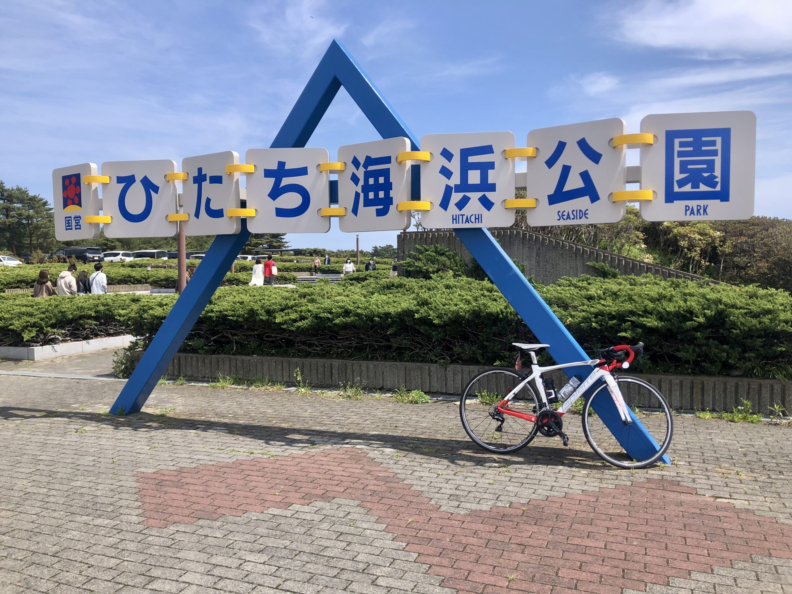 ひたち海浜公園入口