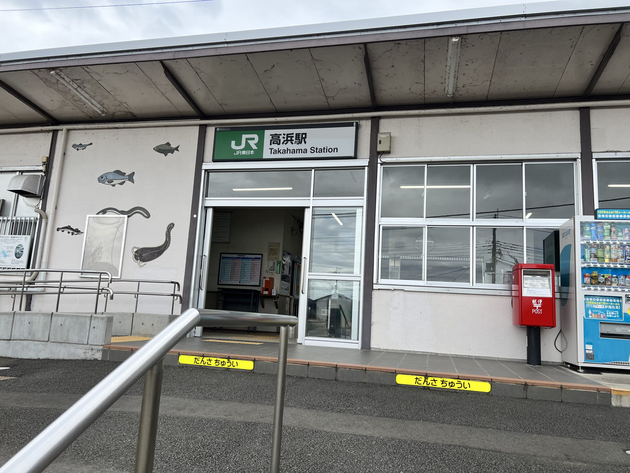 高浜駅